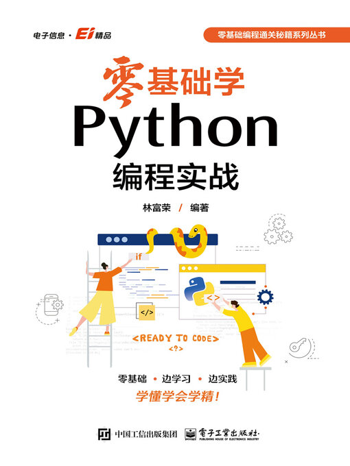 Title details for 零基础学Python编程实战 by 林富荣 - Available